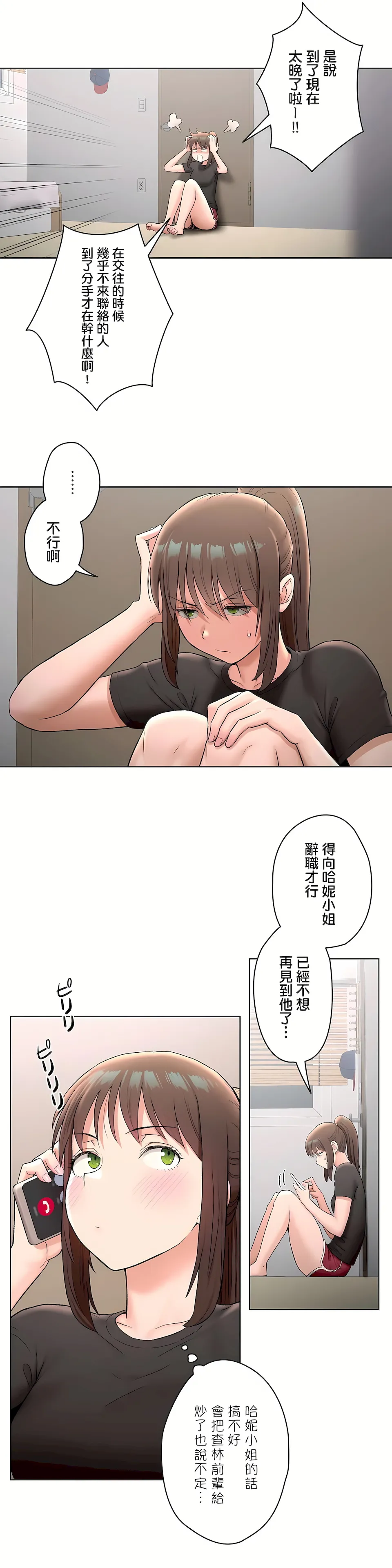 非常运动第二季 - 第17章 - page 6
