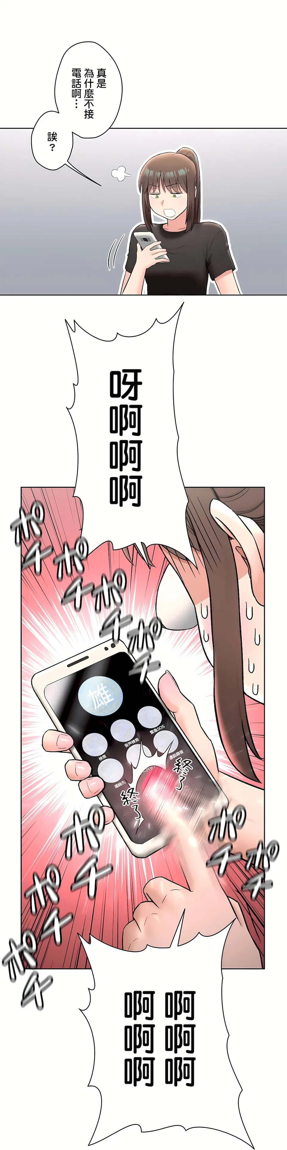非常运动第二季 - 第17章 - page 7