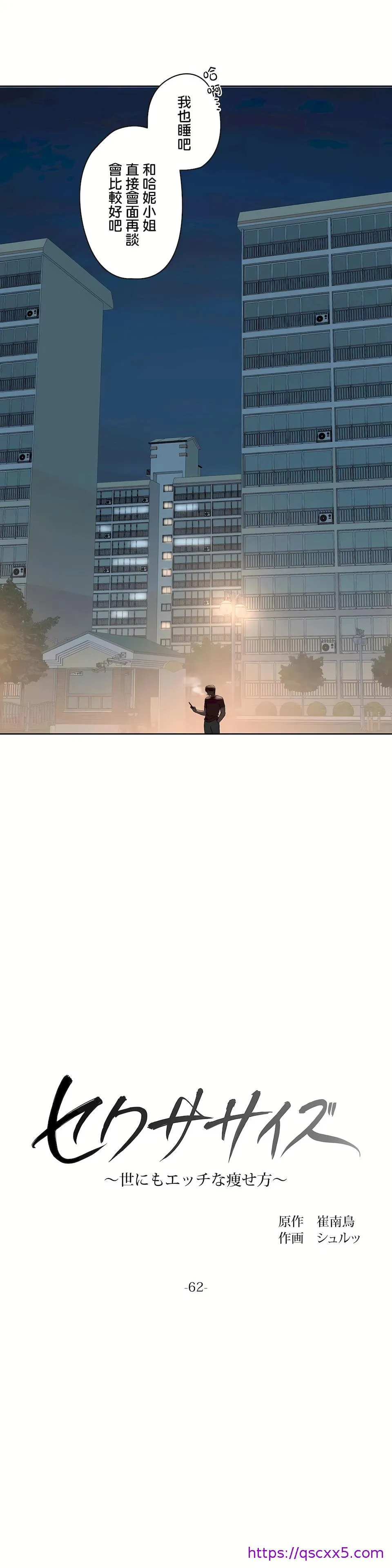 非常运动第二季 - 第17章 - page 9