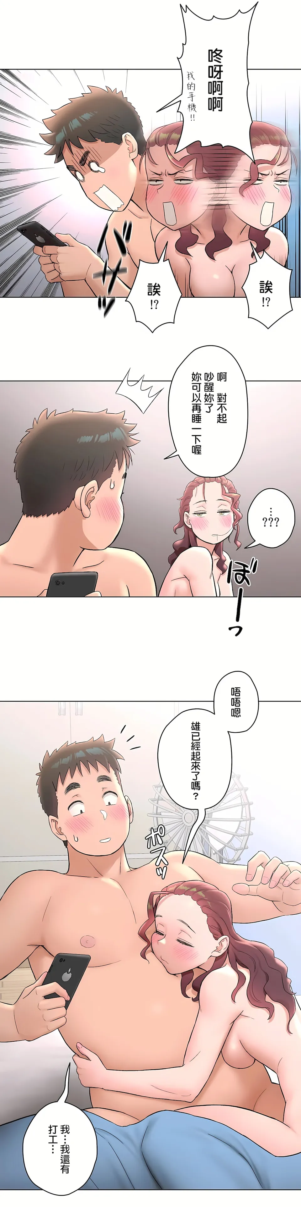 非常运动第二季 - 第17章 - page 16