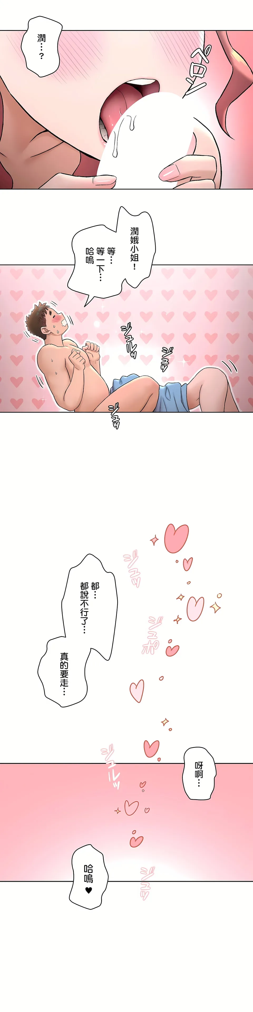 非常运动第二季 - 第17章 - page 19