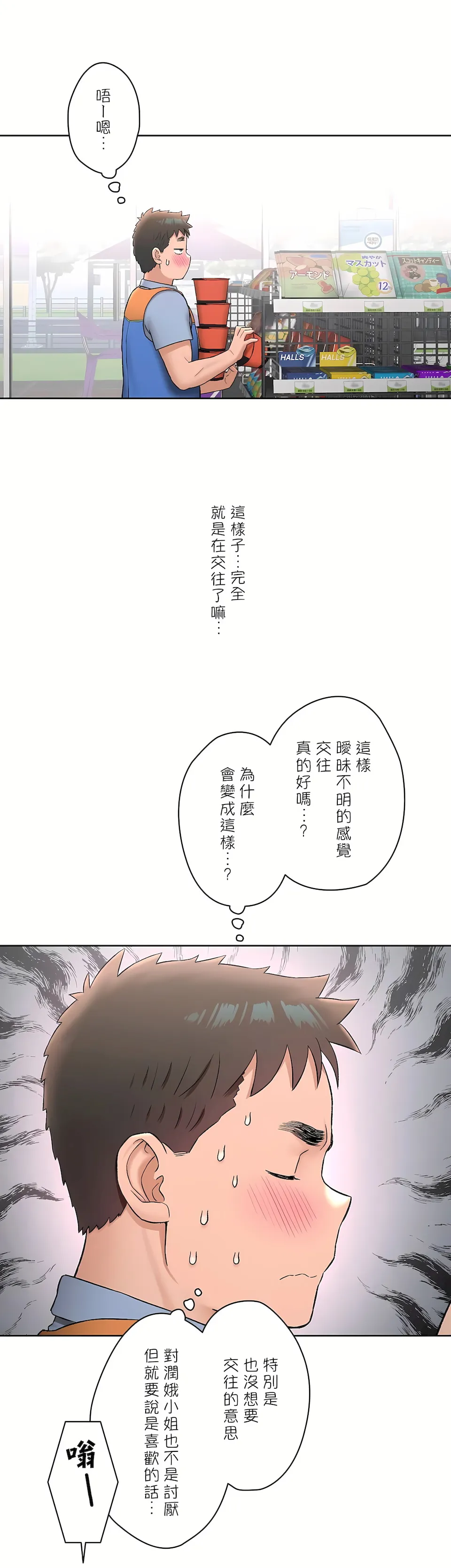非常运动第二季 - 第17章 - page 22