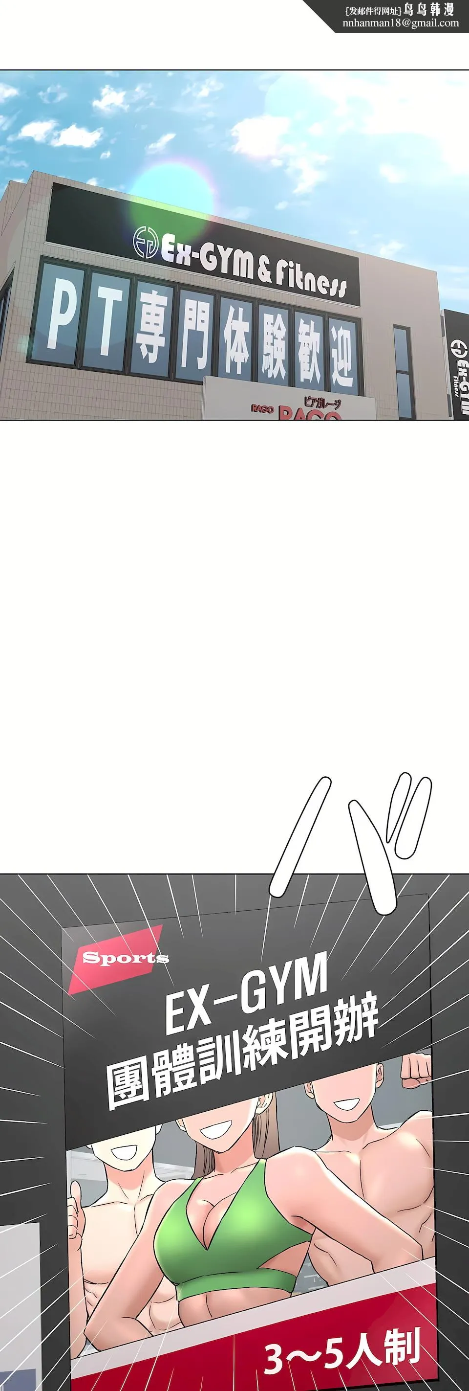 非常运动第二季 - 第34章 - page 1