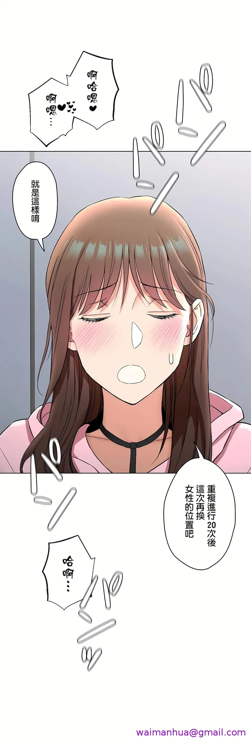 非常运动第二季 - 第34章 - page 5