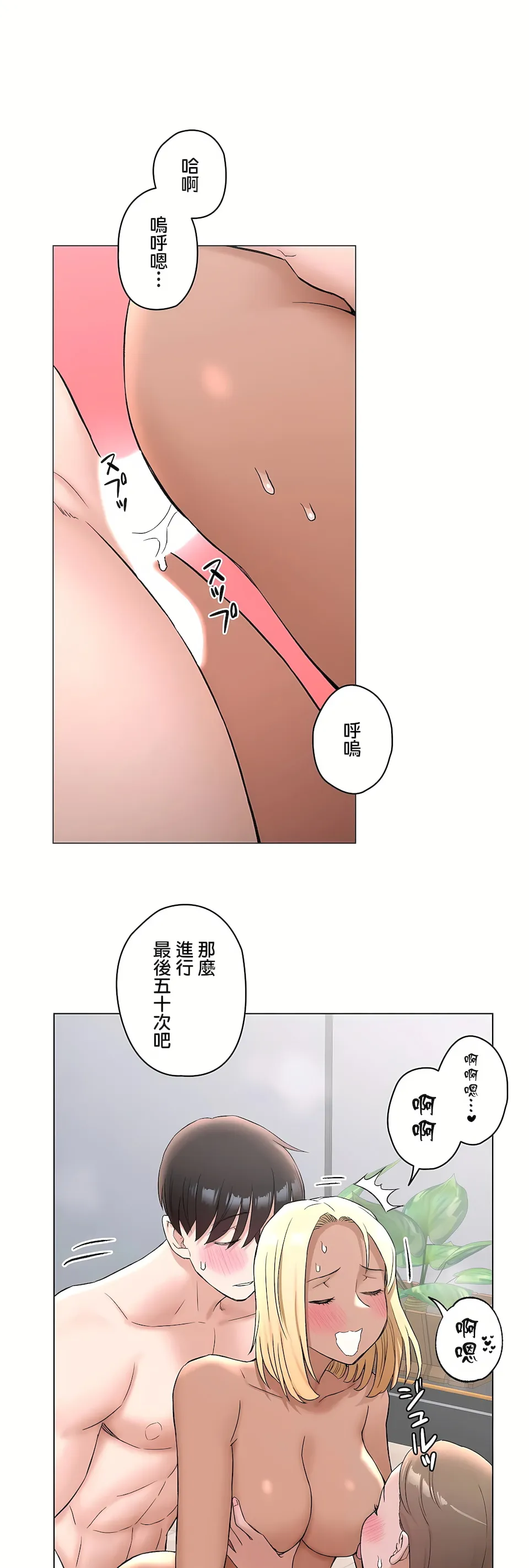 非常运动第二季 - 第34章 - page 8