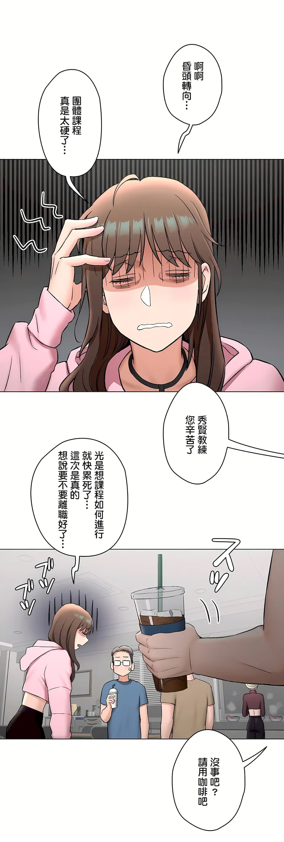 非常运动第二季 - 第34章 - page 14