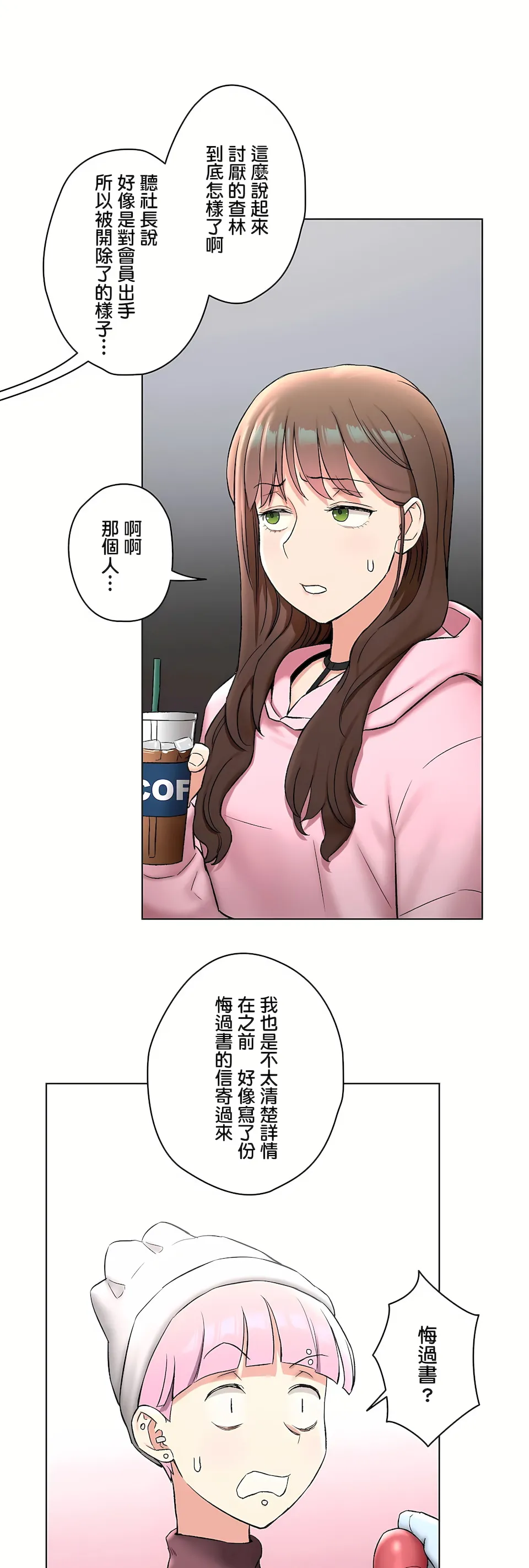 非常运动第二季 - 第34章 - page 19