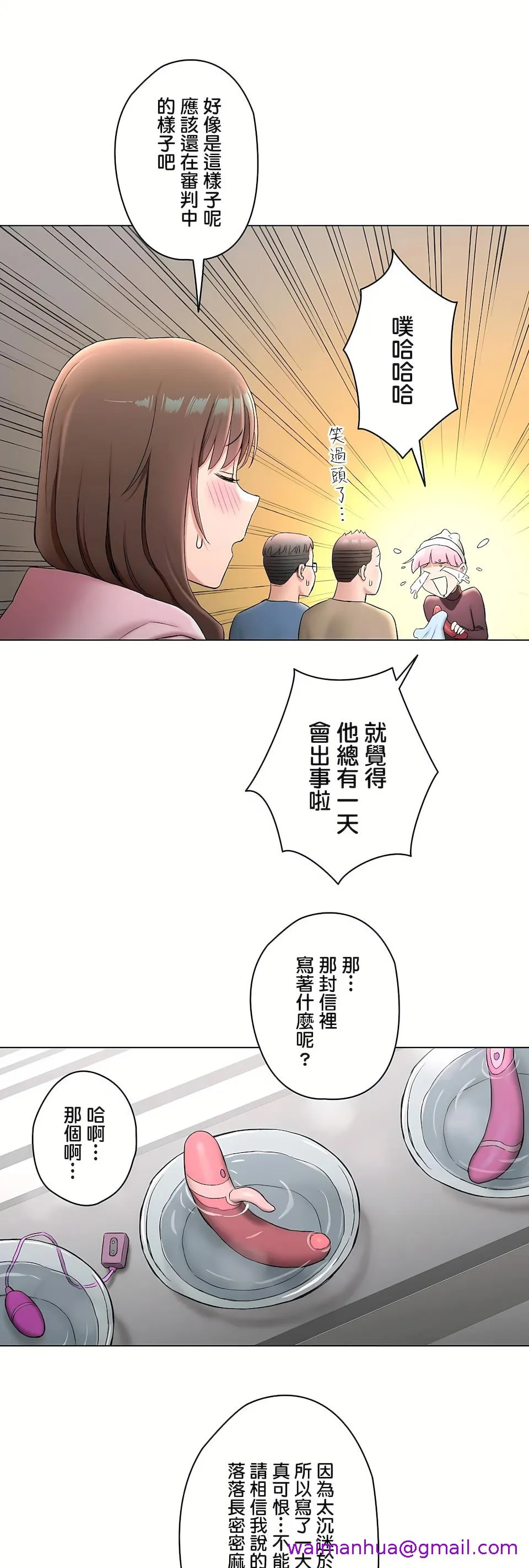 非常运动第二季 - 第34章 - page 21
