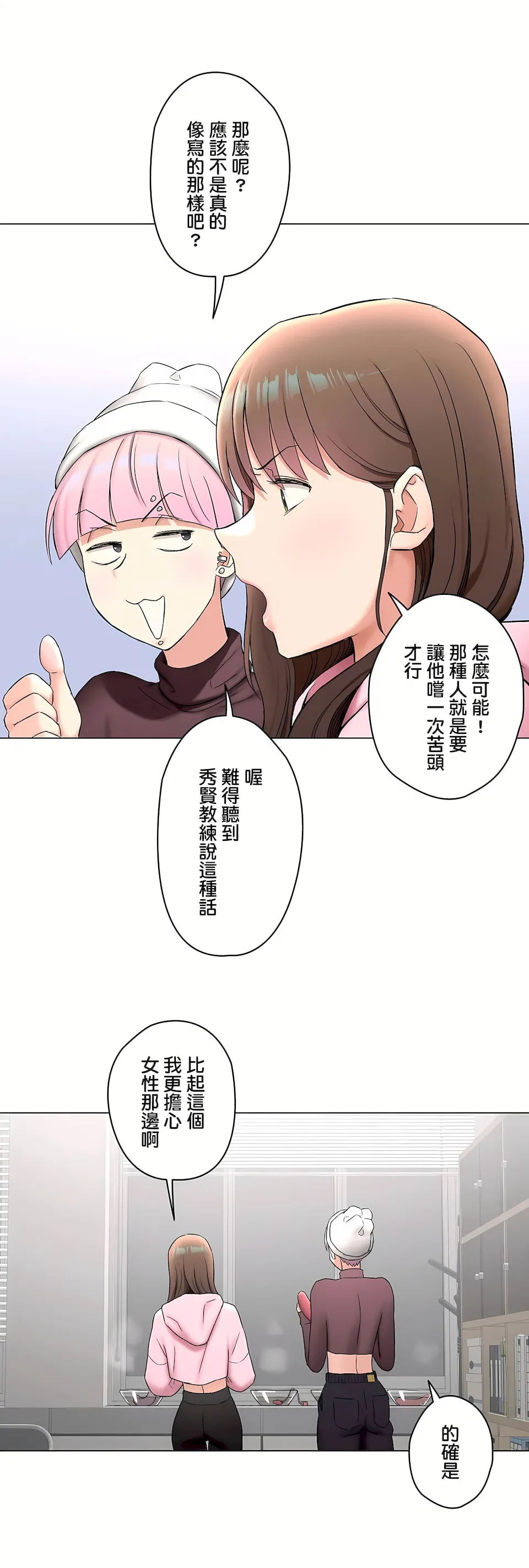 非常运动第二季 - 第34章 - page 23