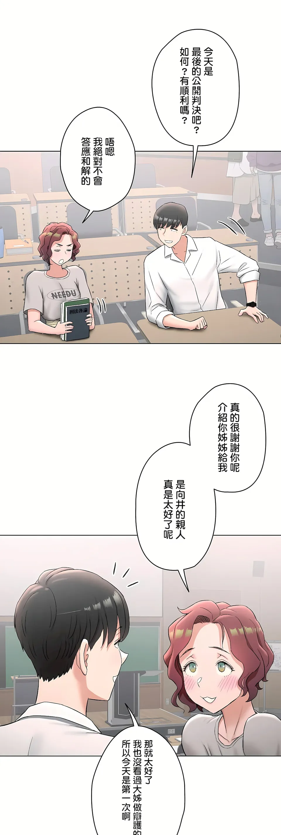 非常运动第二季 - 第34章 - page 28