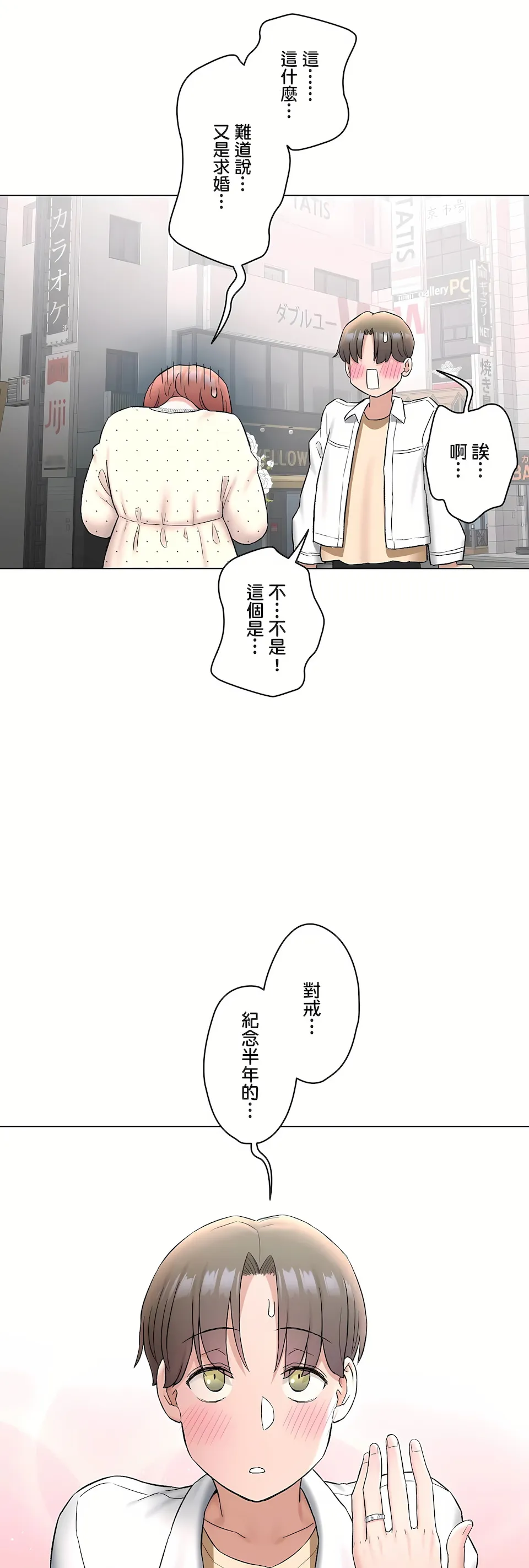 非常运动第二季 - 第34章 - page 36