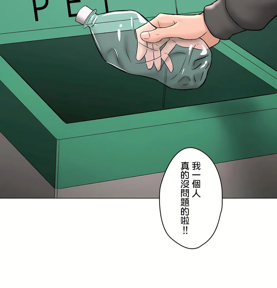 非常运动第二季 - 第34章 - page 46