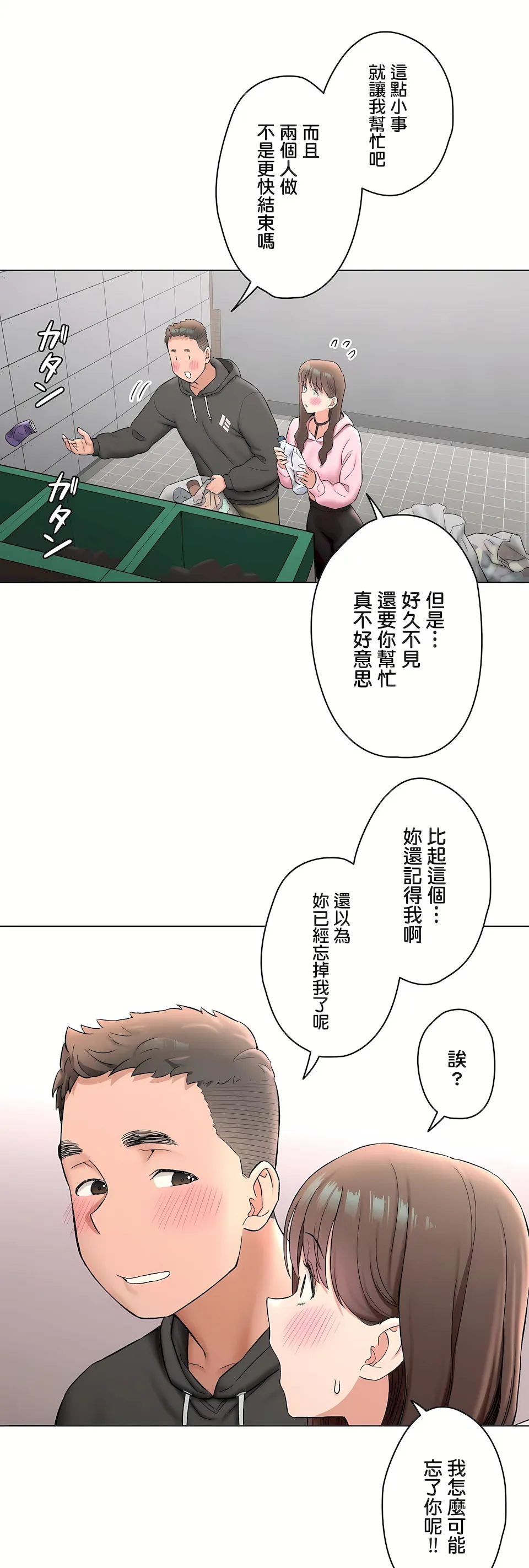 非常运动第二季 - 第34章 - page 47