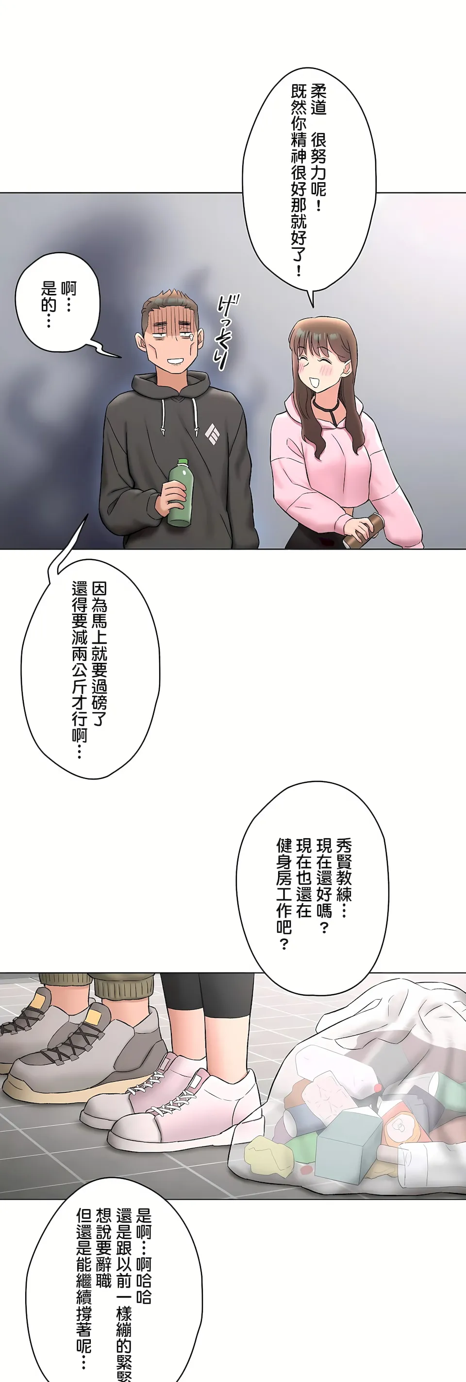 非常运动第二季 - 第34章 - page 51