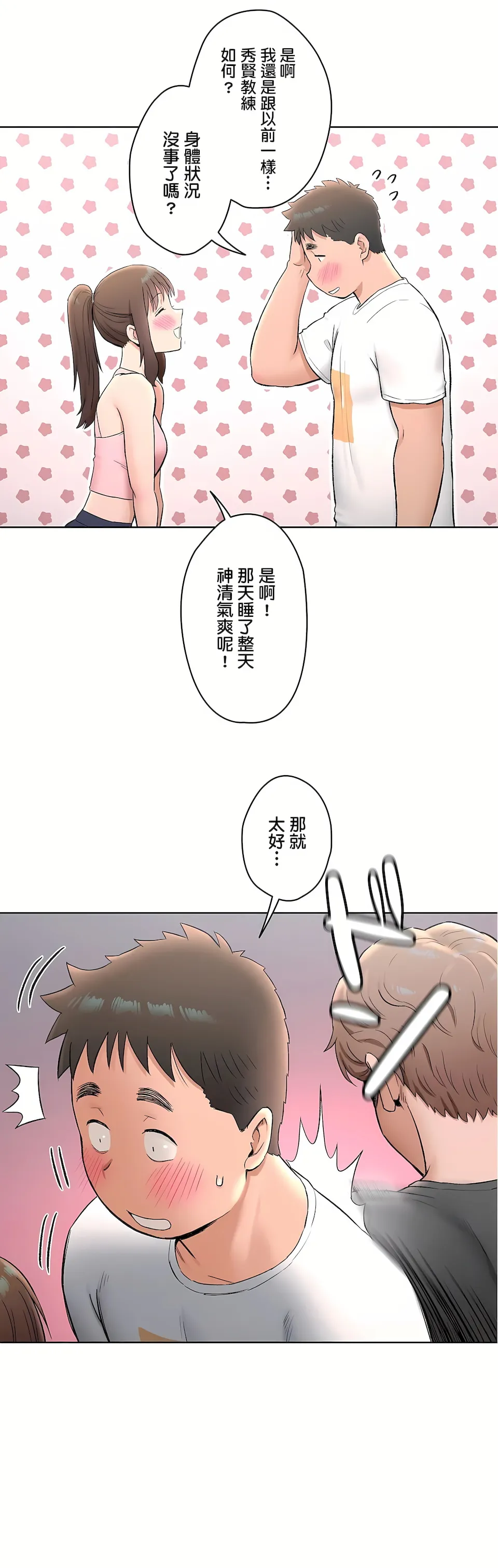 非常运动第二季 - 第19章 - page 2