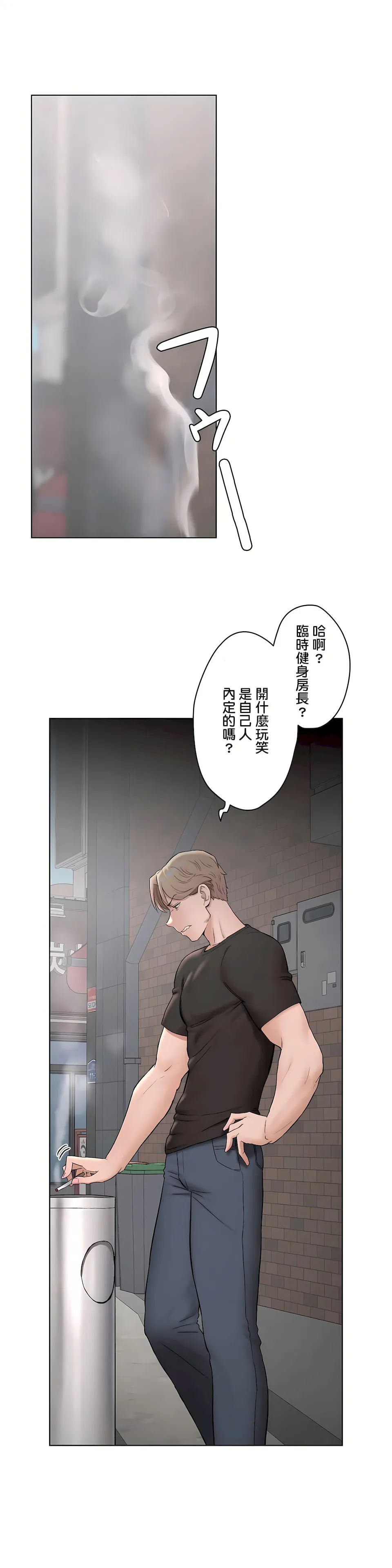 非常运动第二季 - 第19章 - page 4