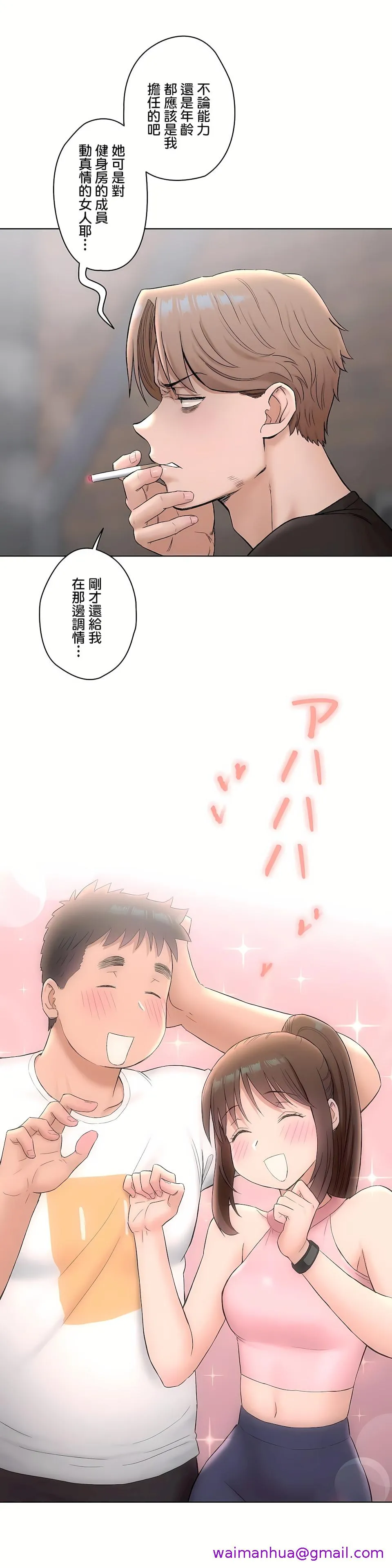 非常运动第二季 - 第19章 - page 5