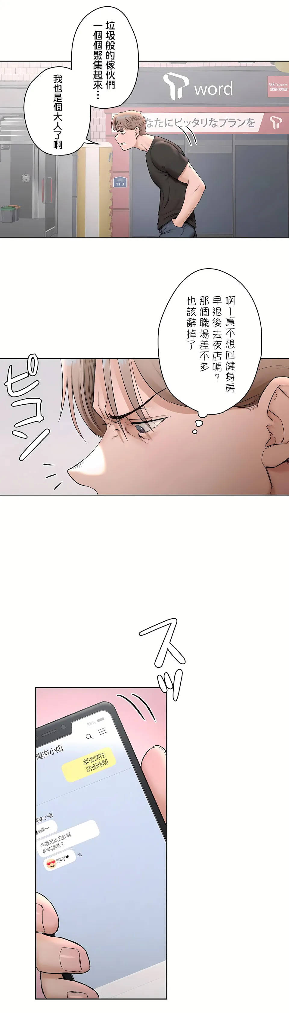 非常运动第二季 - 第19章 - page 8