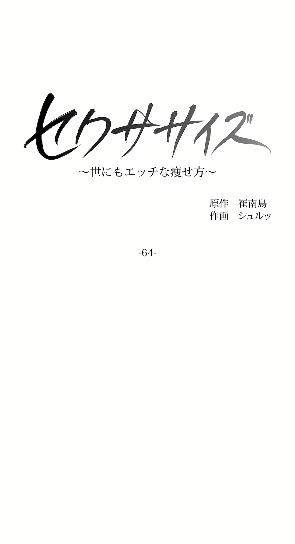 非常运动第二季 - 第19章 - page 10