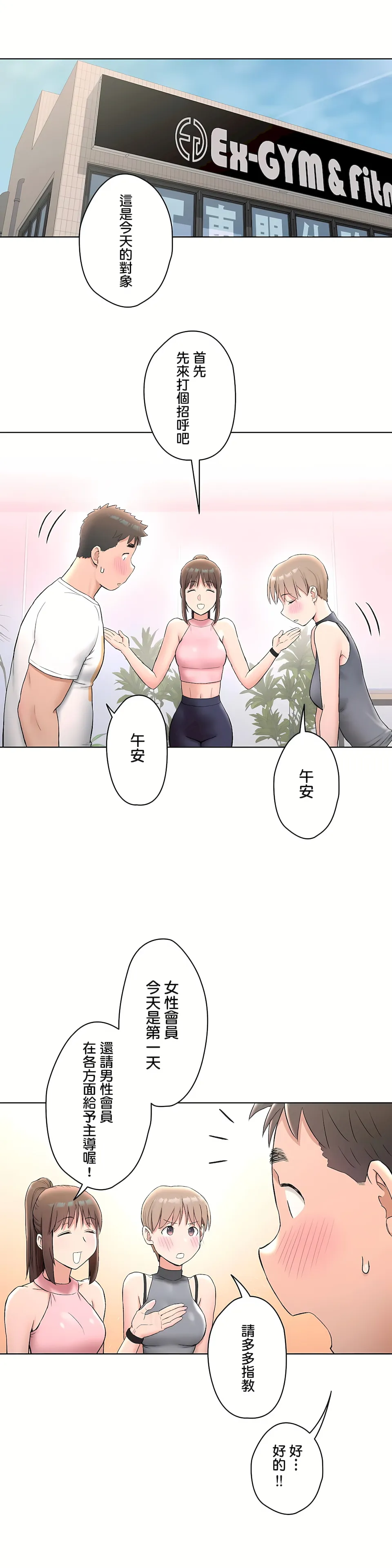 非常运动第二季 - 第19章 - page 11