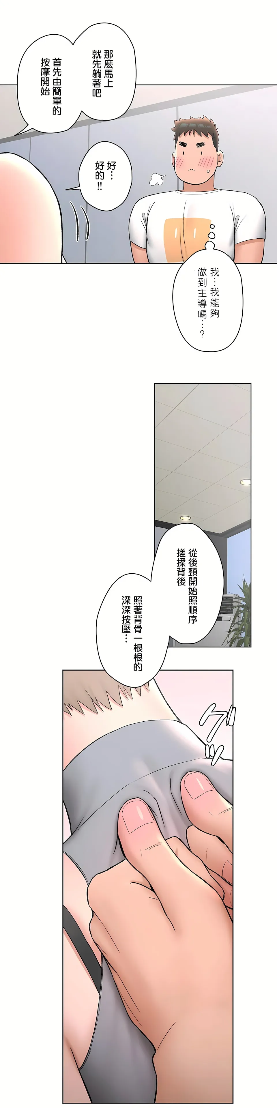 非常运动第二季 - 第19章 - page 12