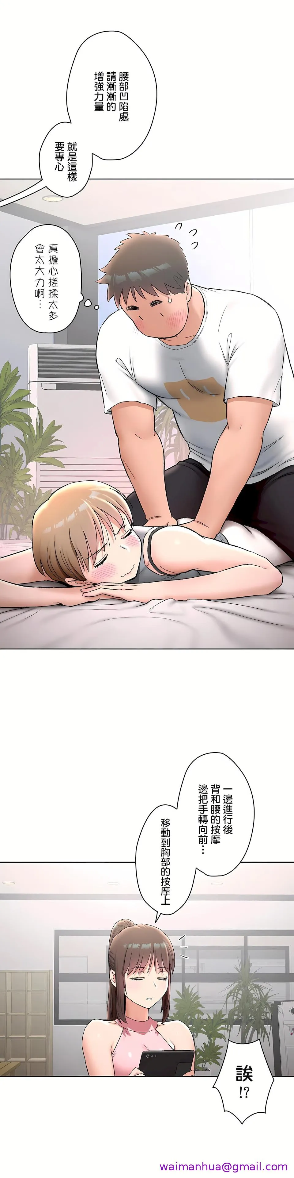 非常运动第二季 - 第19章 - page 13