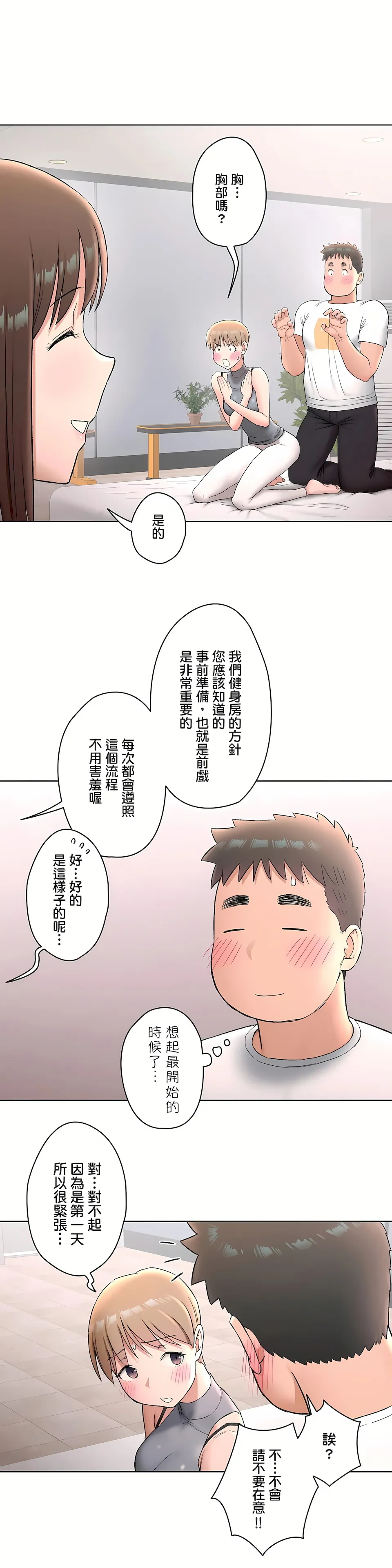 非常运动第二季 - 第19章 - page 14