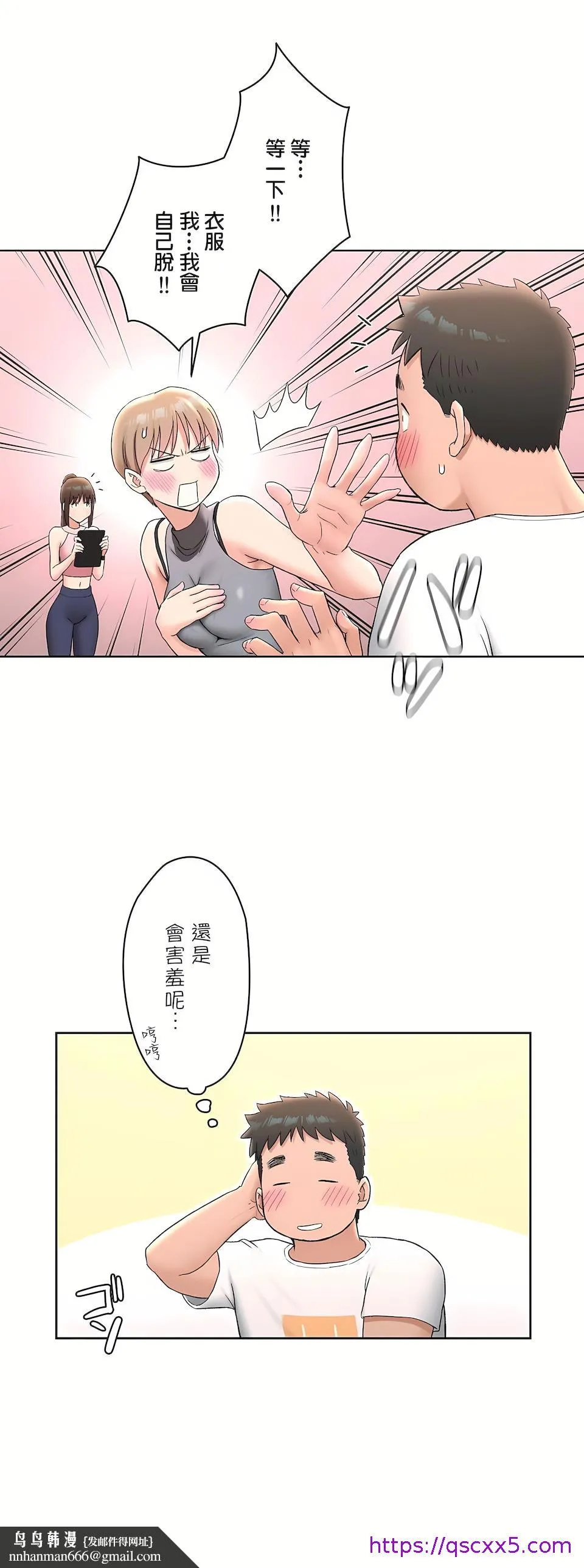 非常运动第二季 - 第19章 - page 17