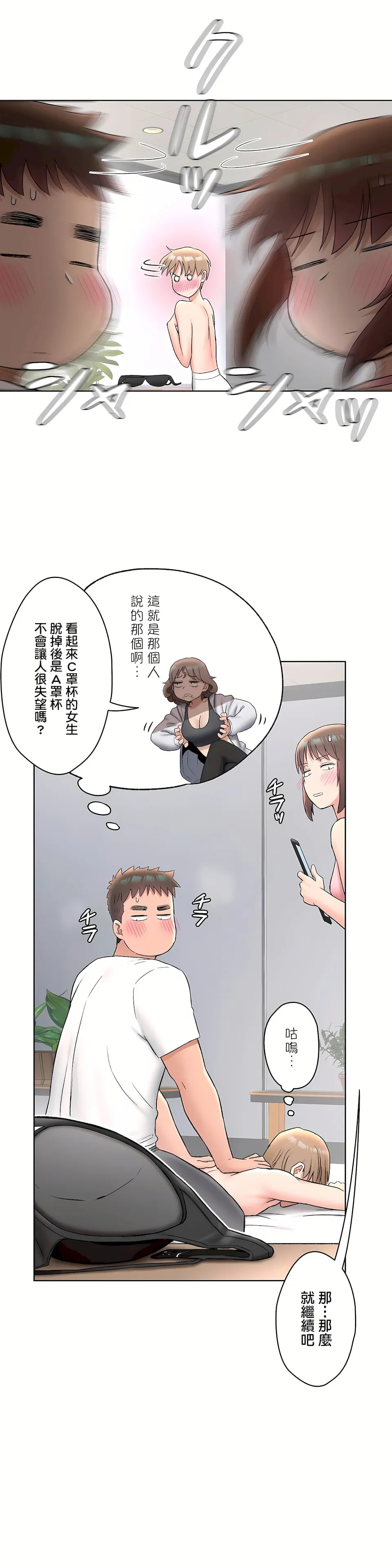 非常运动第二季 - 第19章 - page 19