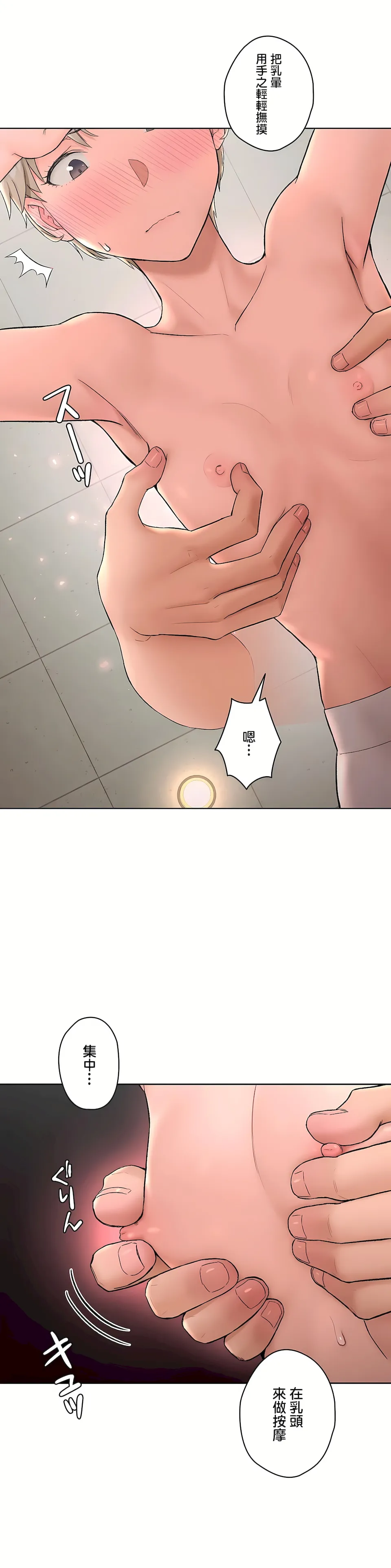 非常运动第二季 - 第19章 - page 20