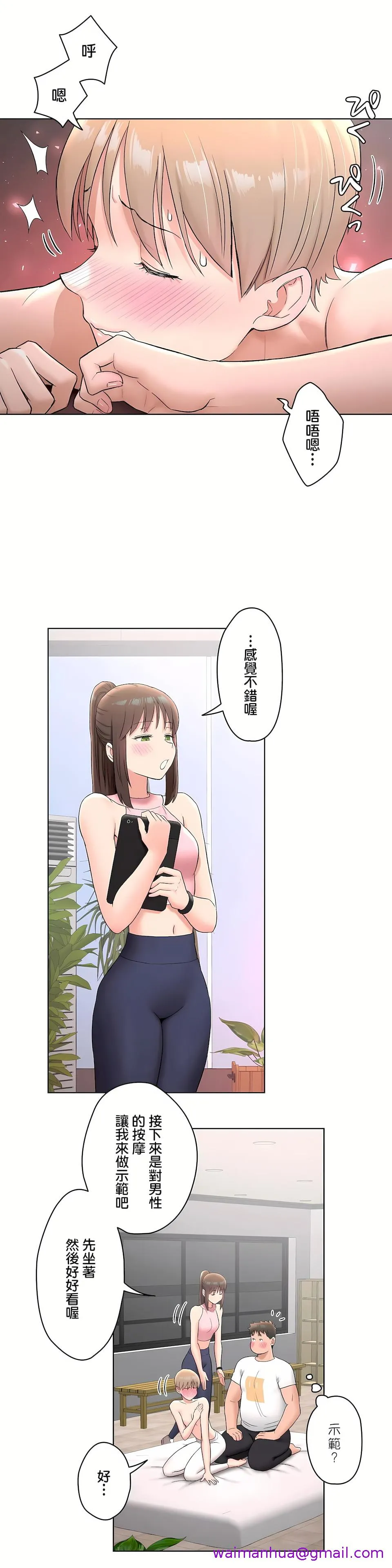 非常运动第二季 - 第19章 - page 21