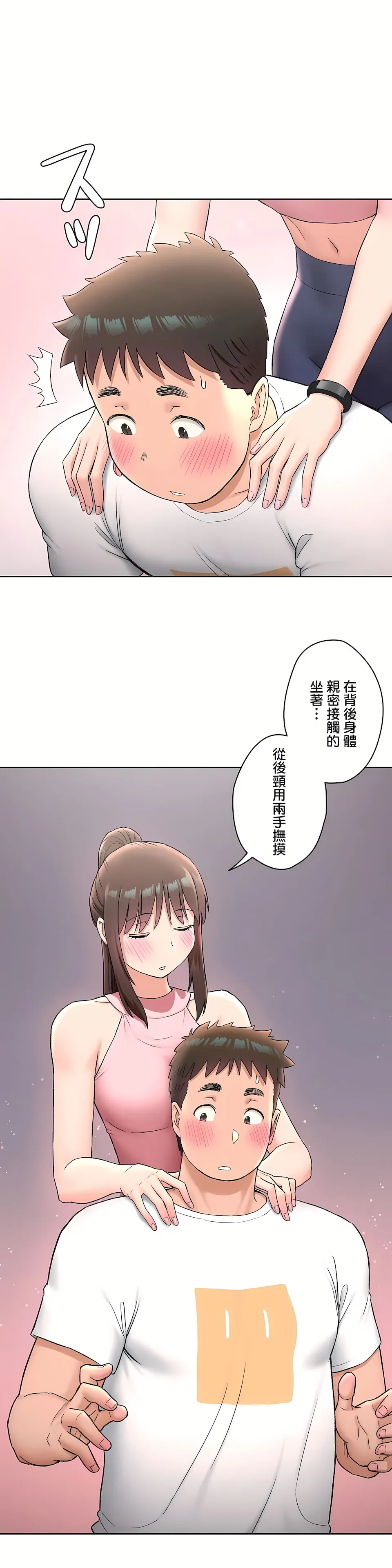 非常运动第二季 - 第19章 - page 22