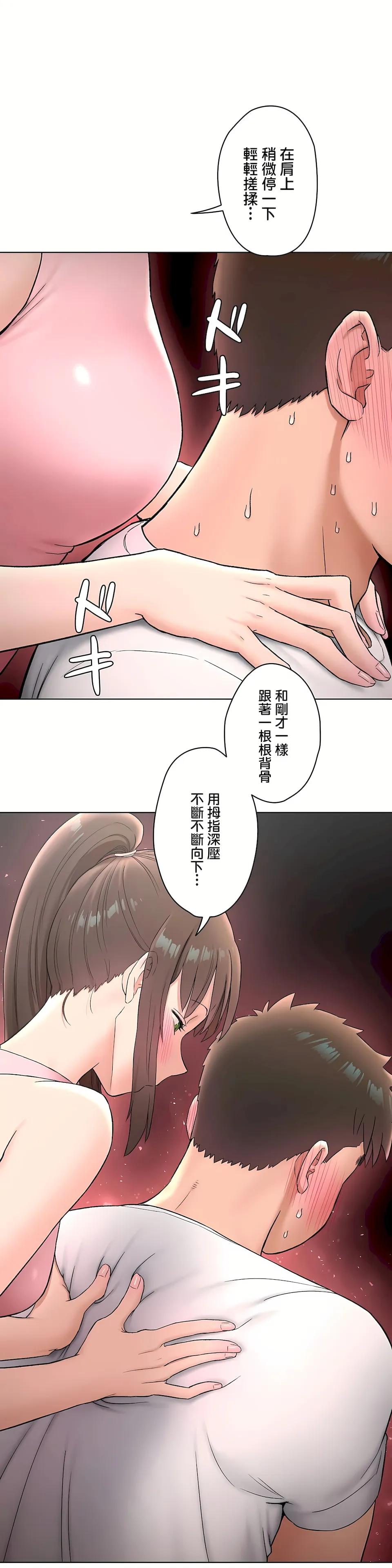 非常运动第二季 - 第19章 - page 23