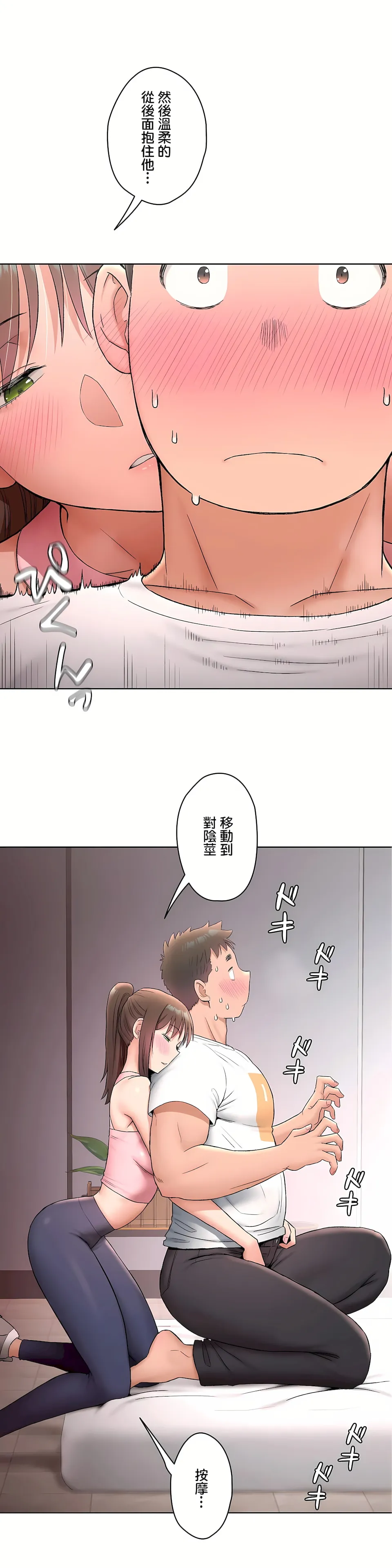 非常运动第二季 - 第19章 - page 24