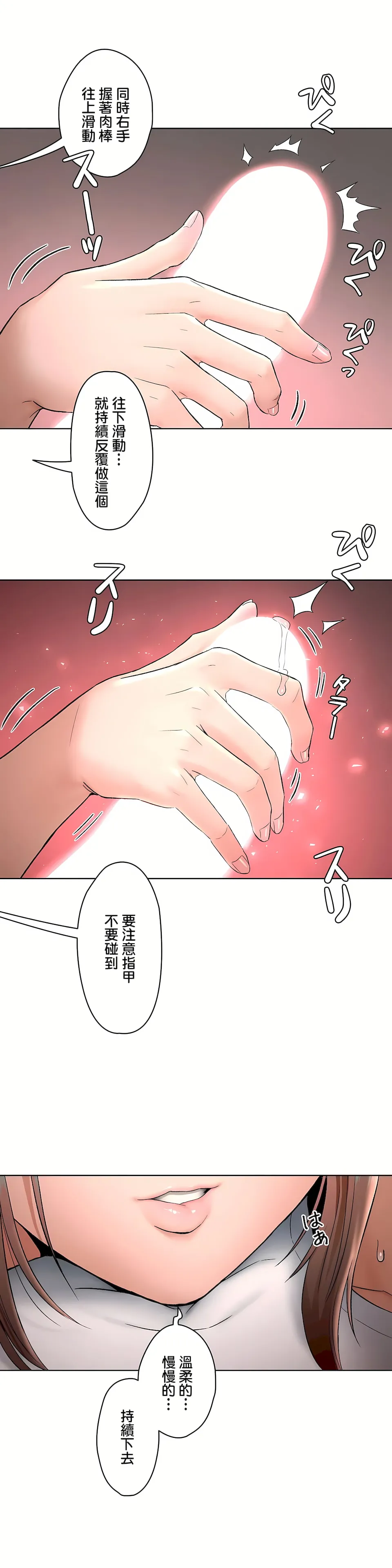 非常运动第二季 - 第19章 - page 28