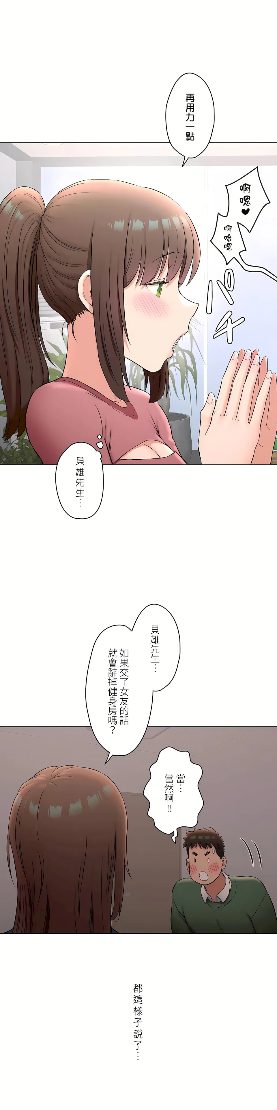 非常运动第二季 - 第31章 - page 6