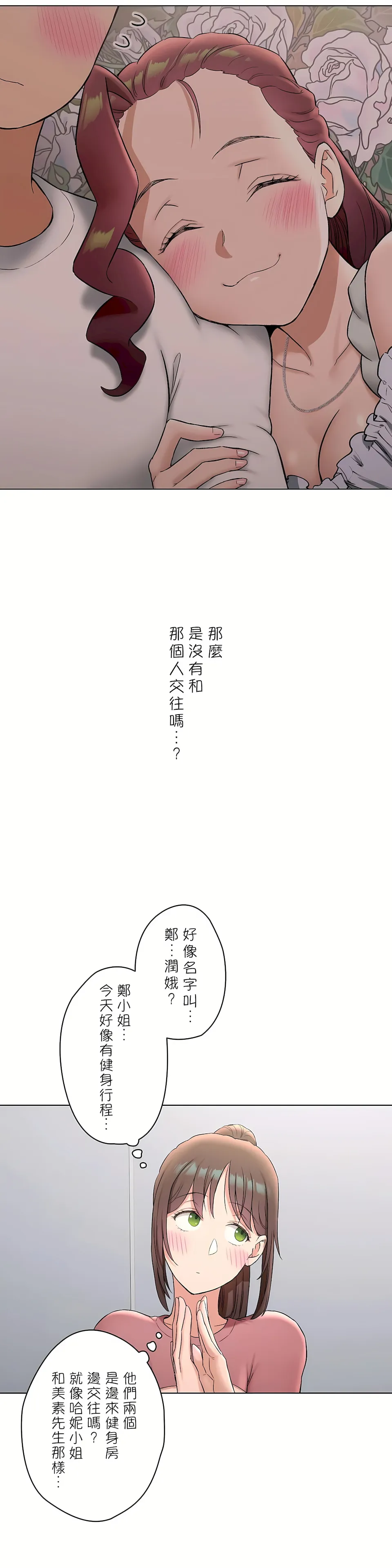 非常运动第二季 - 第31章 - page 7