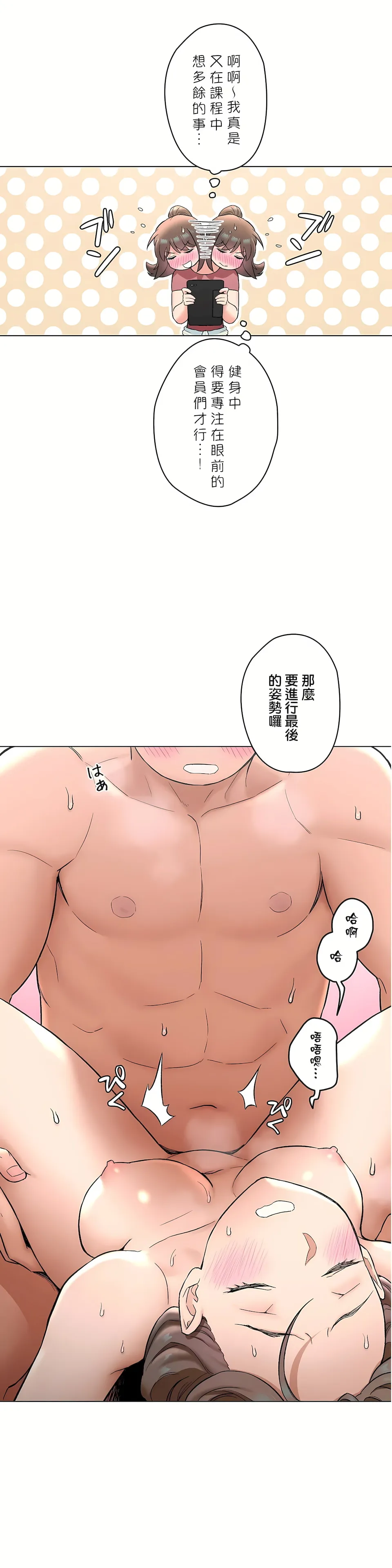 非常运动第二季 - 第31章 - page 8
