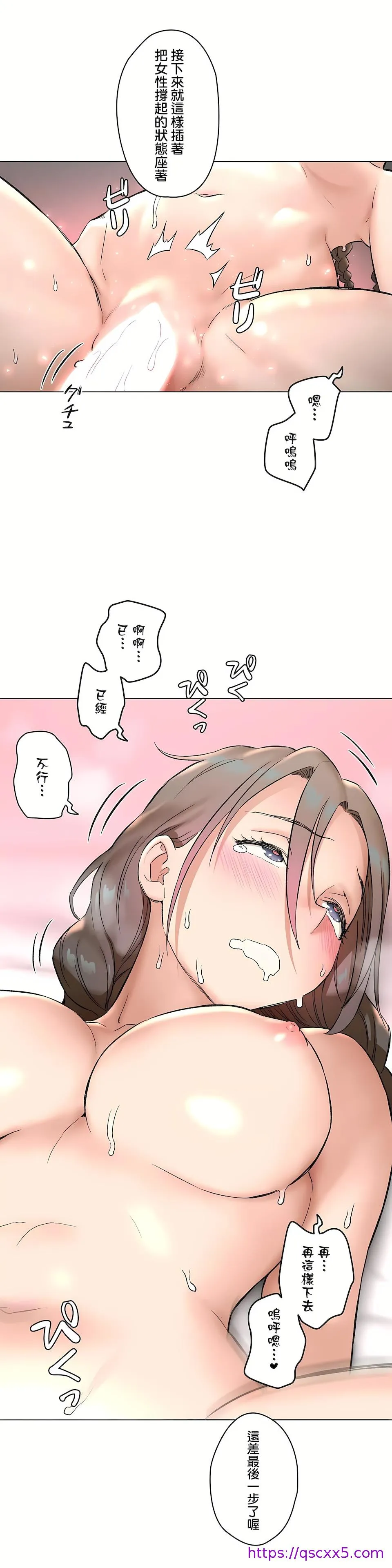 非常运动第二季 - 第31章 - page 9