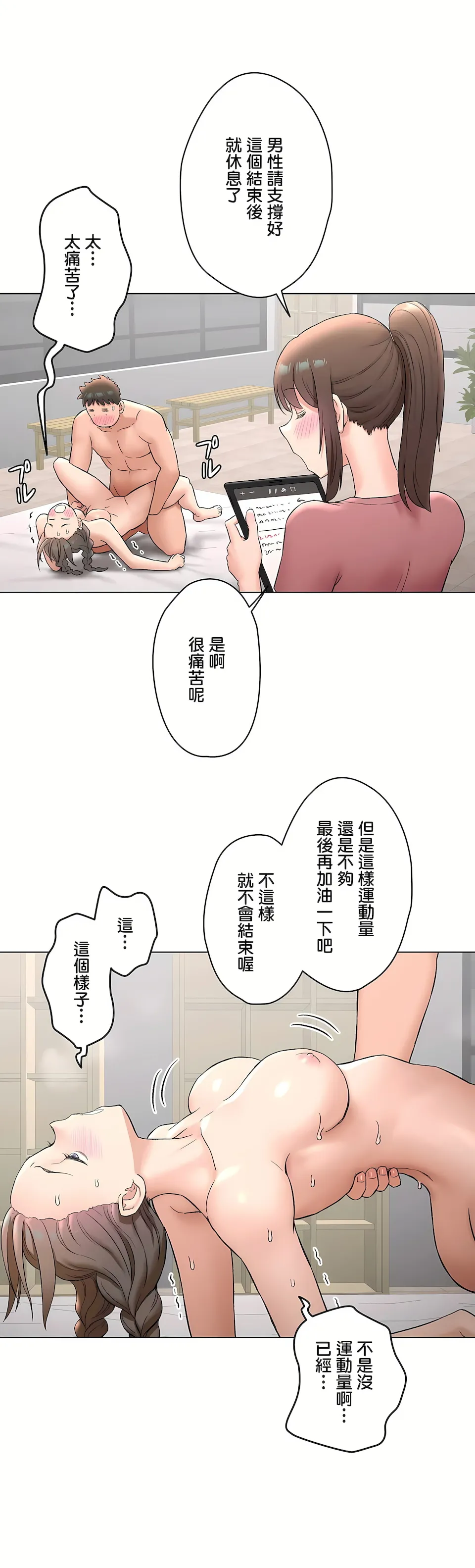 非常运动第二季 - 第31章 - page 10