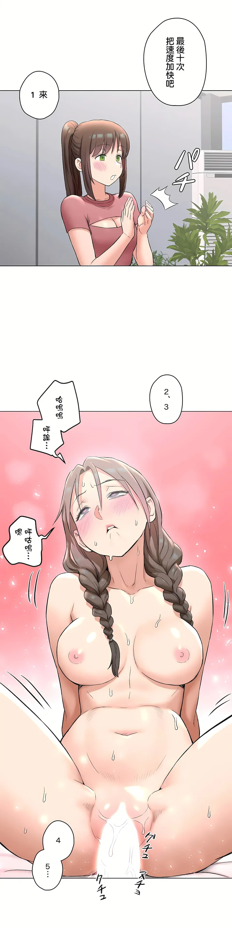 非常运动第二季 - 第31章 - page 12