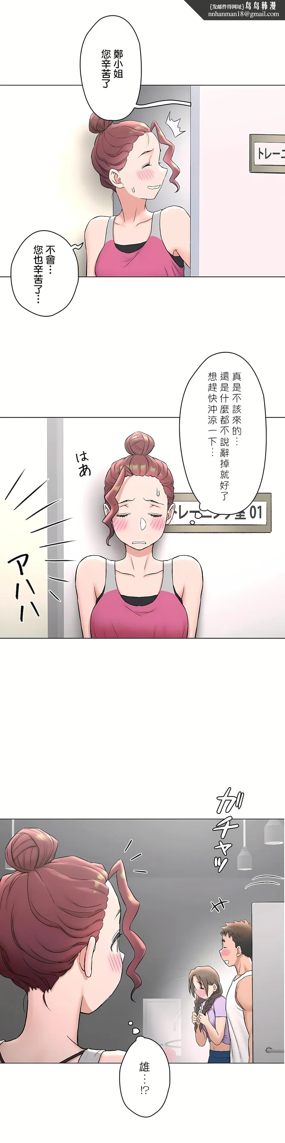 非常运动第二季 - 第31章 - page 19