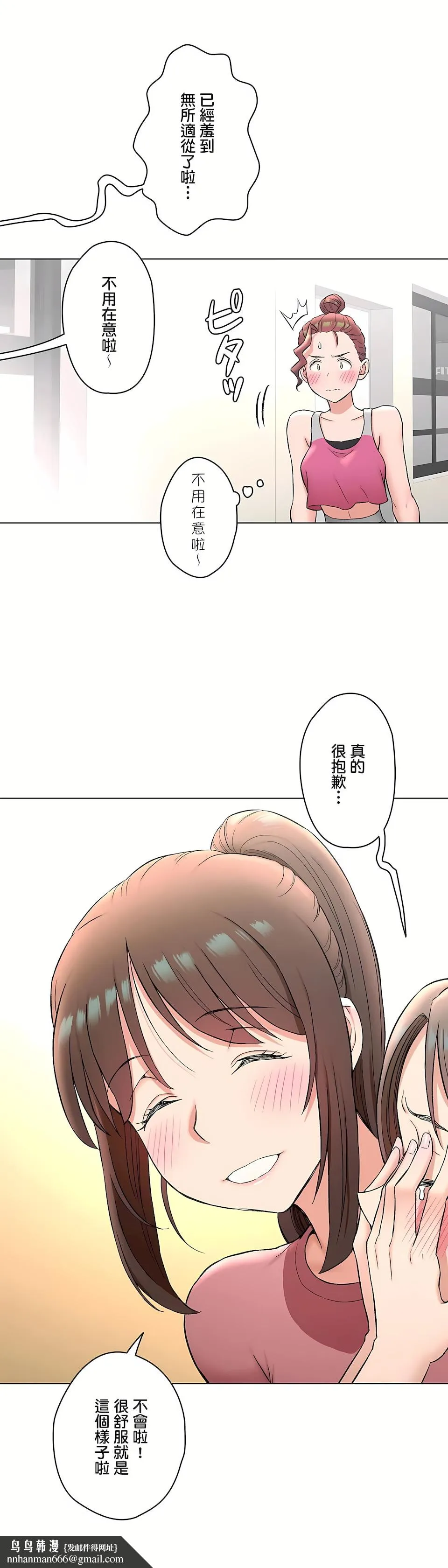 非常运动第二季 - 第31章 - page 20