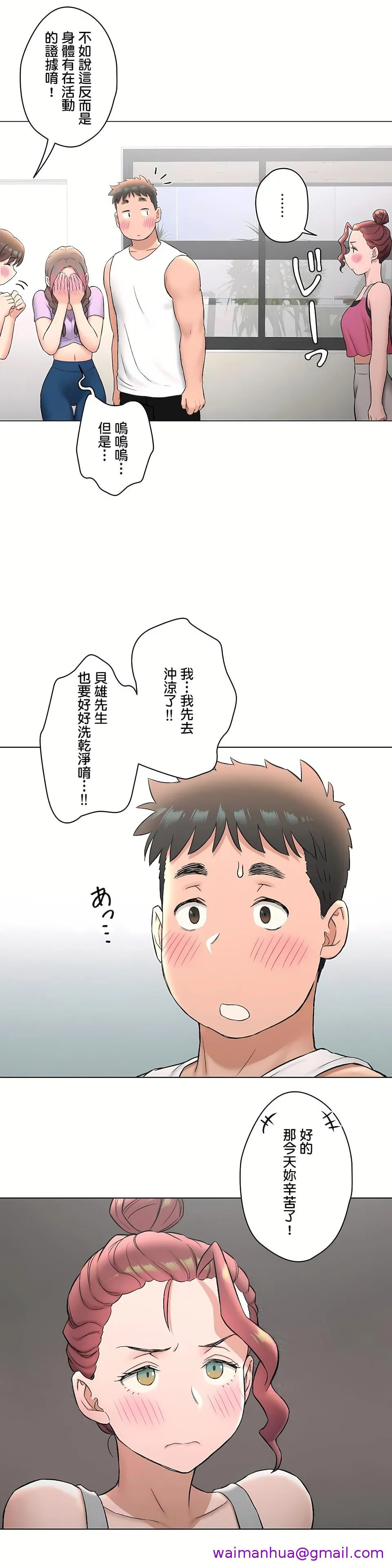 非常运动第二季 - 第31章 - page 21