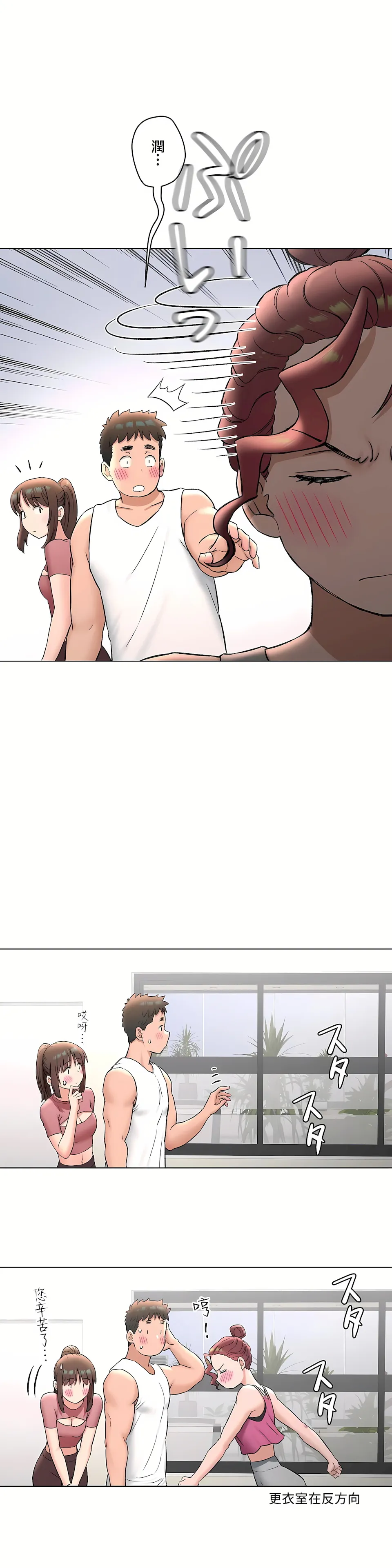 非常运动第二季 - 第31章 - page 22
