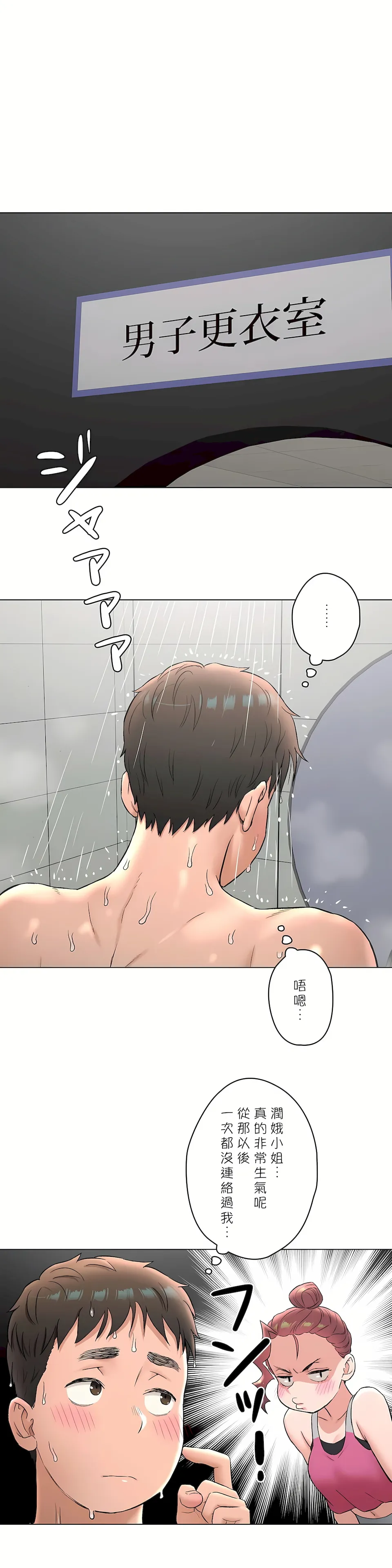 非常运动第二季 - 第31章 - page 23