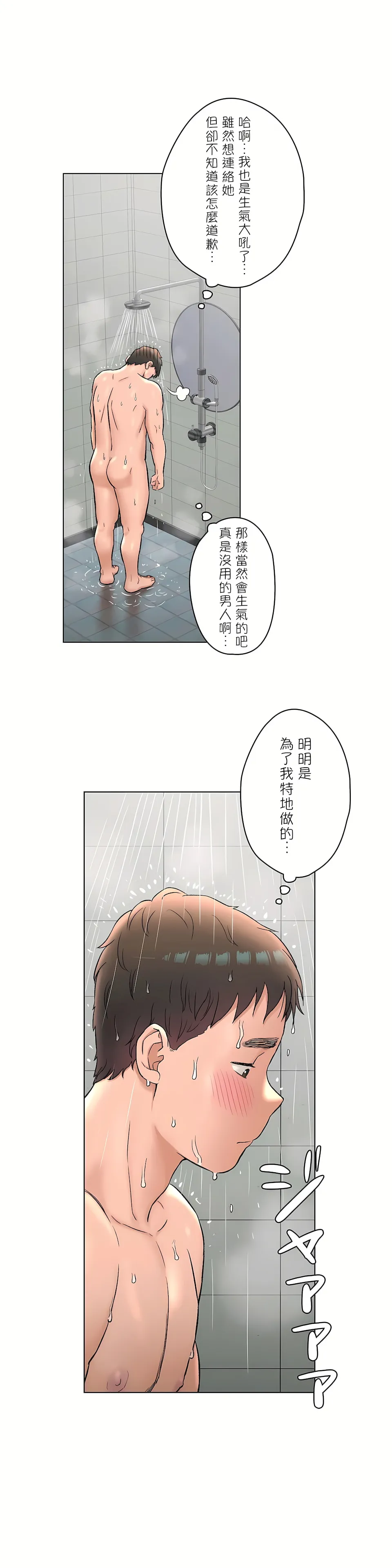 非常运动第二季 - 第31章 - page 24