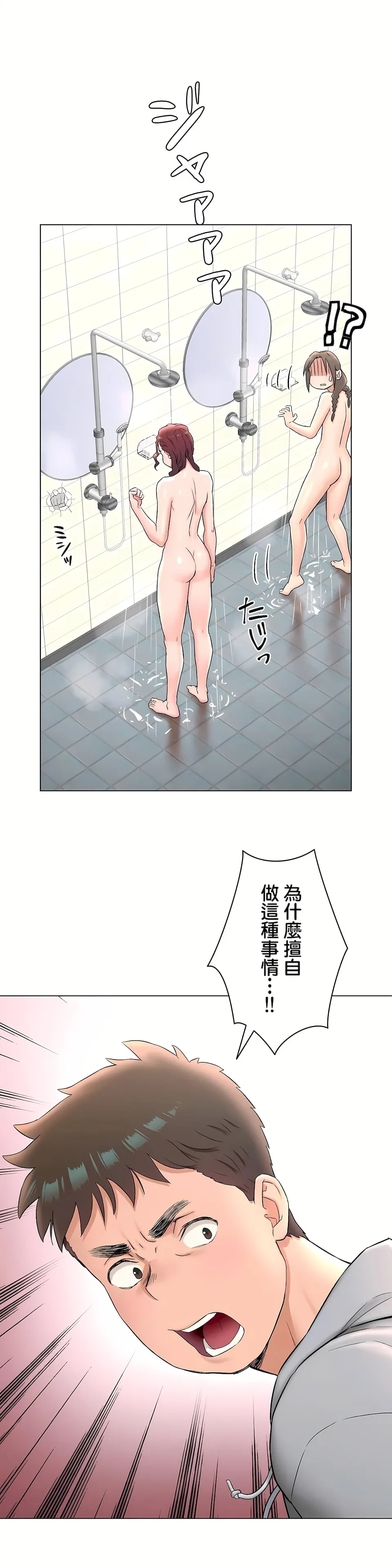 非常运动第二季 - 第31章 - page 26