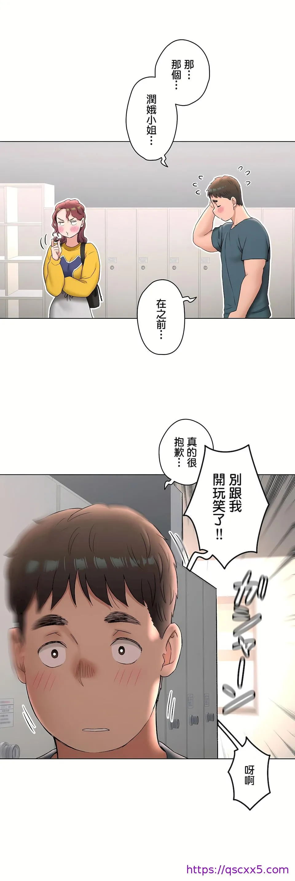 非常运动第二季 - 第31章 - page 33