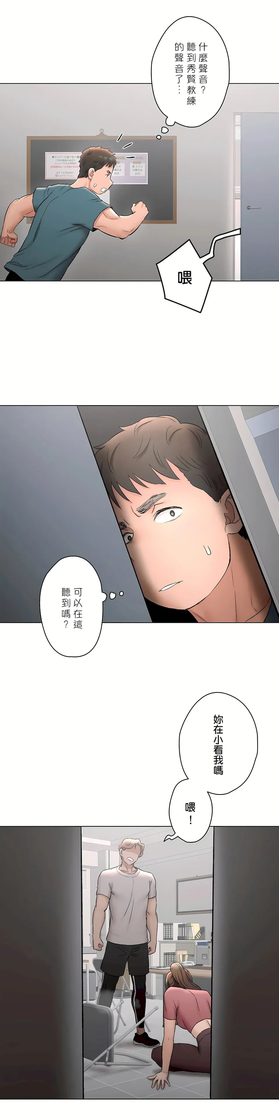 非常运动第二季 - 第31章 - page 35
